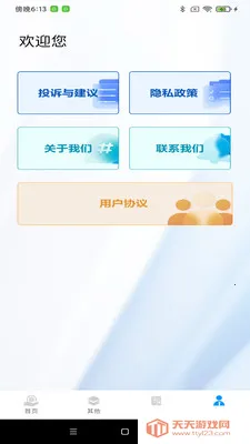 税算计算助手最新手机版v1.0.7 手机版截图0