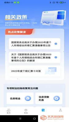 税算计算助手最新手机版v1.0.7 手机版截图3