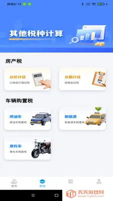 税算计算助手最新手机版v1.0.7 手机版截图1