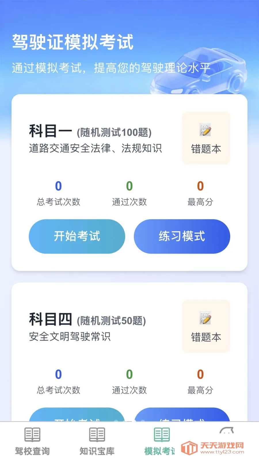 超快速驾考(驾考学习平台)截图3