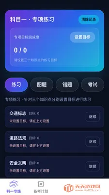 超快速驾考(驾考学习平台)截图1