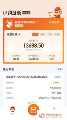 С�����̻���(С������̼ҹ���)v2.8.0 �ٷ������ͼ2