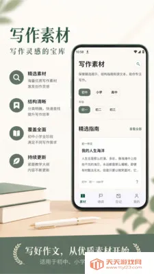 光速作文批改(写作辅助应用)截图1