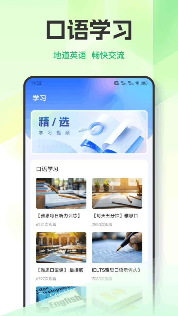 Ӣ��������ϰ2026���°汾v1.0.9 �ٷ������ͼ0
