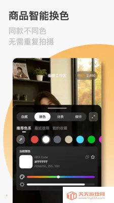 FastReal(电商商品拍摄)截图2