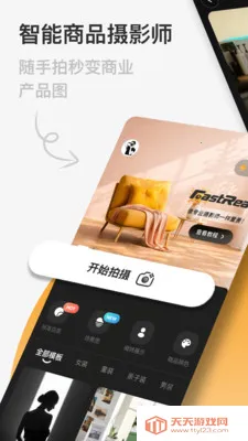 FastReal(电商商品拍摄)截图0