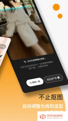 FastReal(电商商品拍摄)截图4