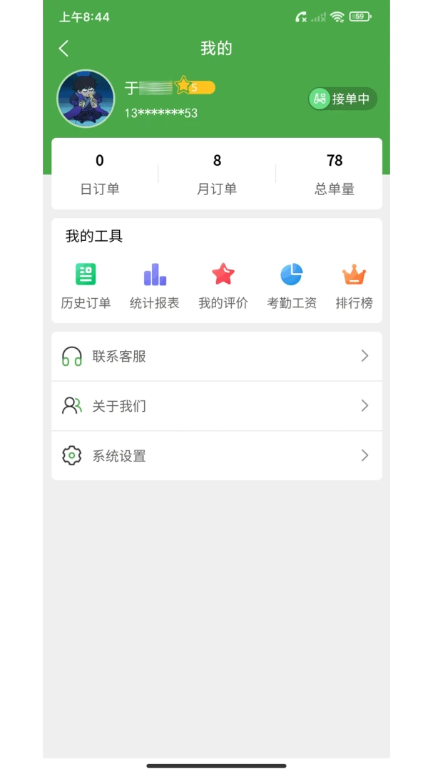 华盛骑手最新手机版截图1
