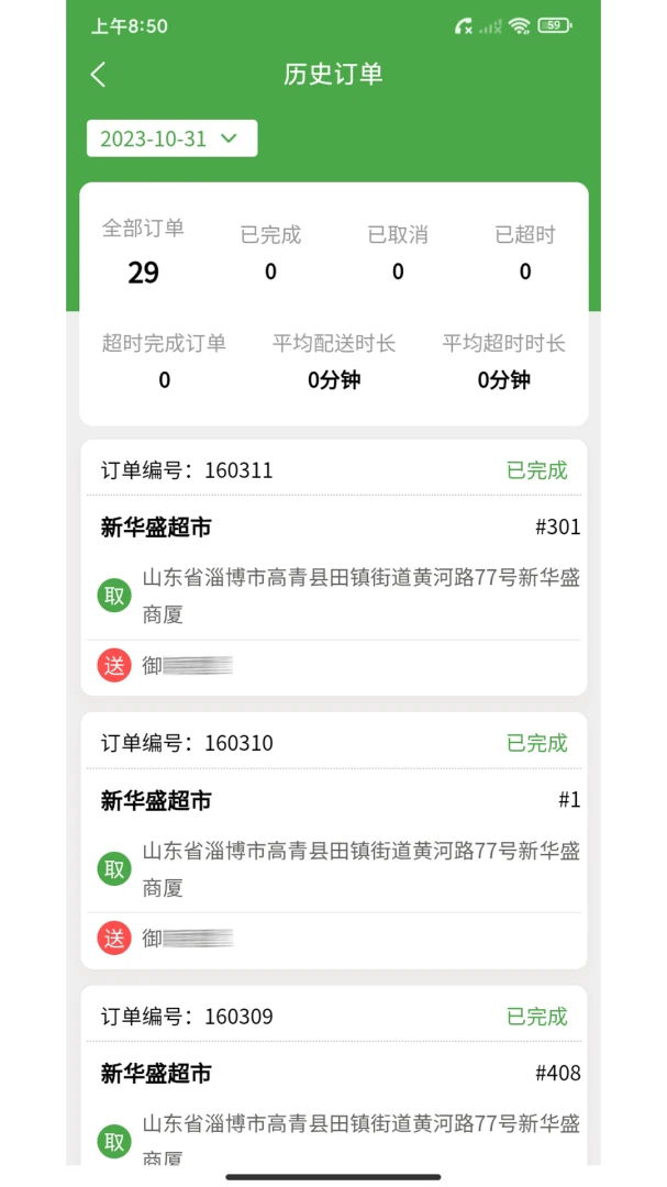 华盛骑手最新手机版截图2