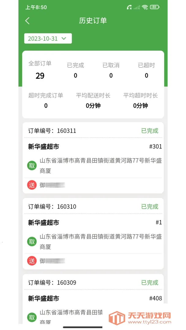 华盛骑手最新手机版截图4