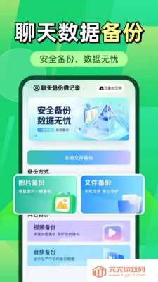 ΢�����¼΢����2026�ٷ����°汾v1.0.2 ��׿���ͼ3