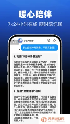 小豆AI助手2026最新版本v1.0.0 安卓版截图1