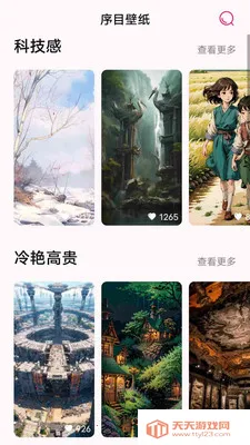 序目壁纸(手机壁纸应用)截图0