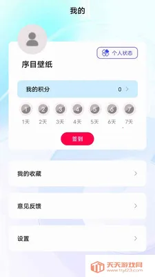 序目壁纸(手机壁纸应用)截图2