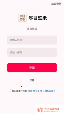 序目壁纸(手机壁纸应用)截图1
