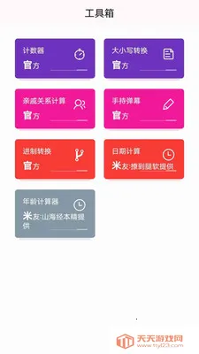 序目壁纸(手机壁纸应用)截图3