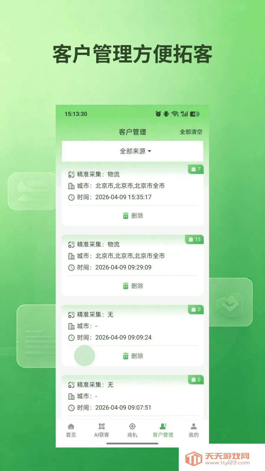 ˽��ͨ��׿�ֻ���v1.0.5 �ٷ������ͼ2