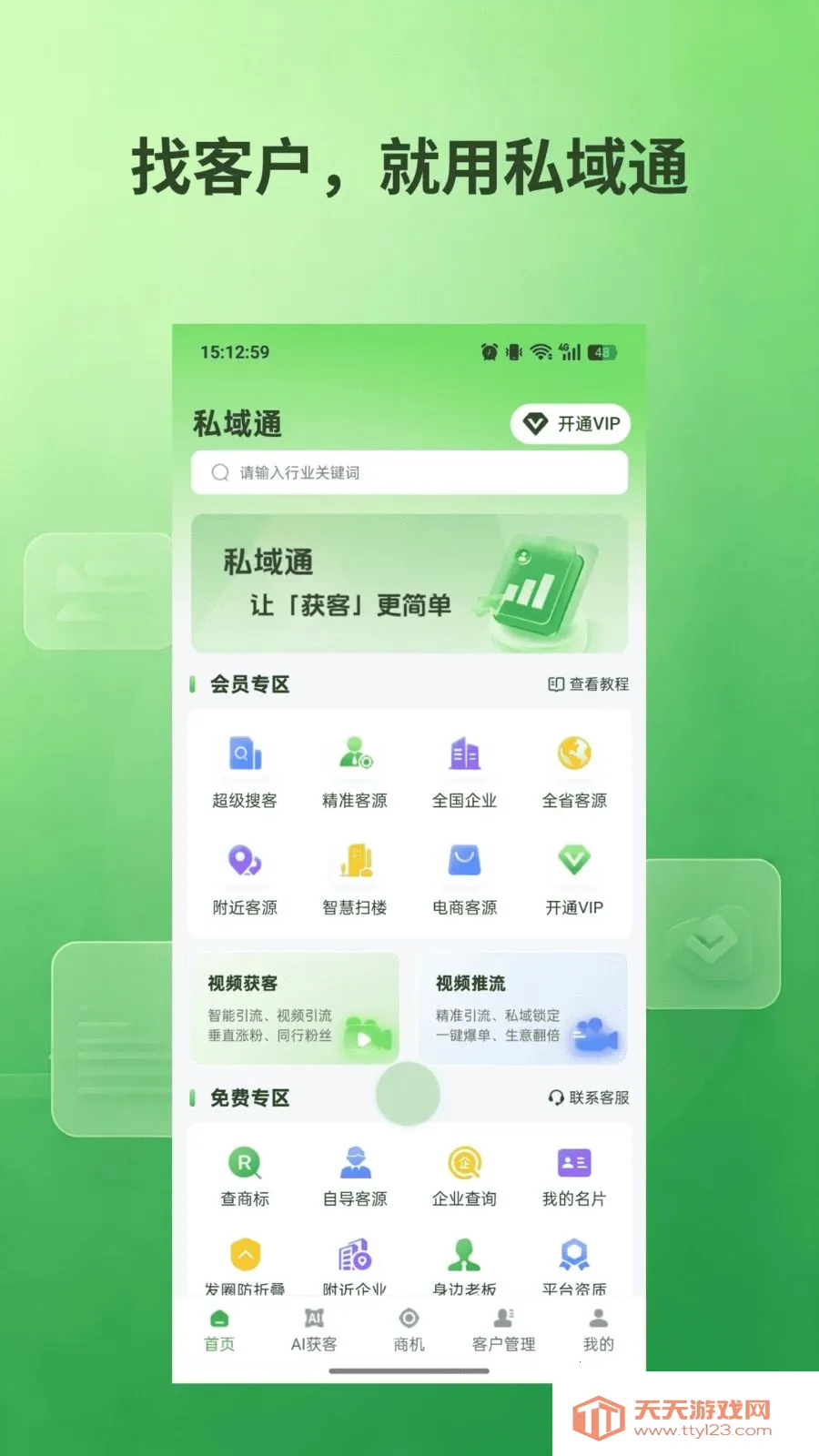 ˽��ͨ��׿�ֻ���v1.0.5 �ٷ������ͼ0