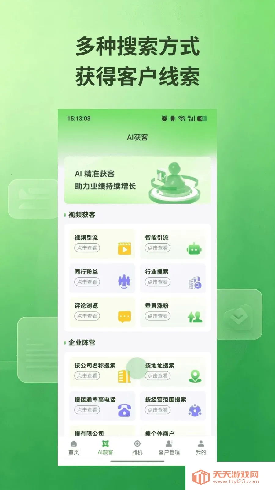 ˽��ͨ��׿�ֻ���v1.0.5 �ٷ������ͼ1