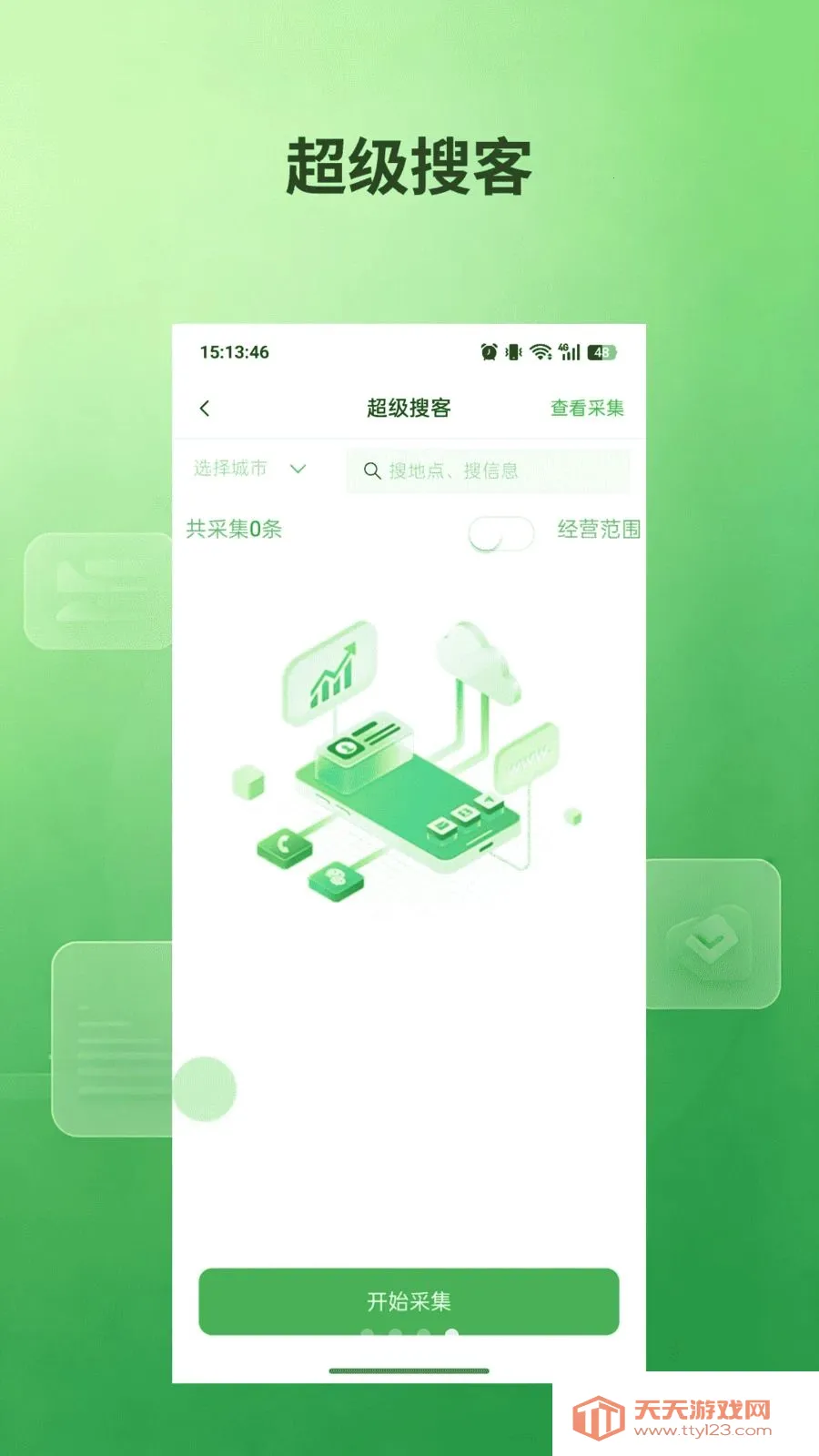 ˽��ͨ��׿�ֻ���v1.0.5 �ٷ������ͼ3