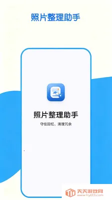 照片整理助手(照片管理工具)截图1