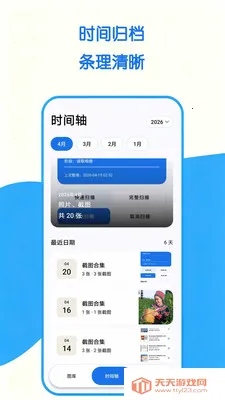 照片整理助手(照片管理工具)截图2
