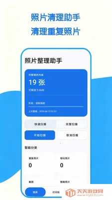 照片整理助手(照片管理工具)截图0