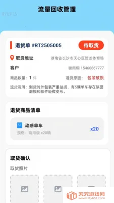 ����Ѹ��ͨ��׿�ֻ���v2.0.1 ��׿���ͼ1
