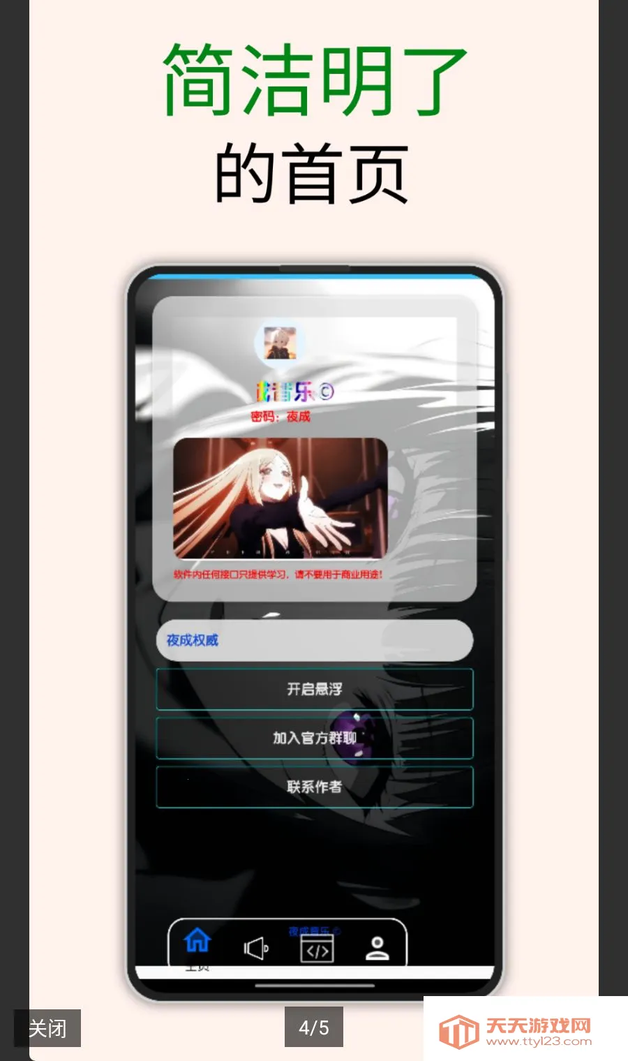ҹ�����������(�������������)v1.7.6 ��Ѱ��ͼ3