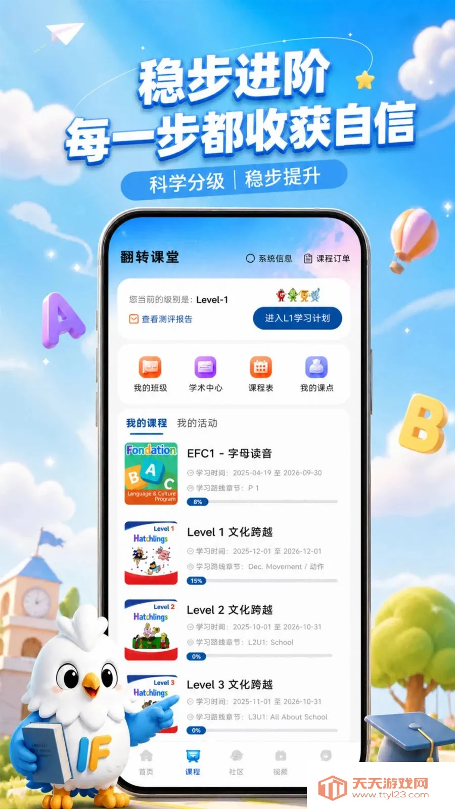 英赋英语学习软件安卓手机版截图1