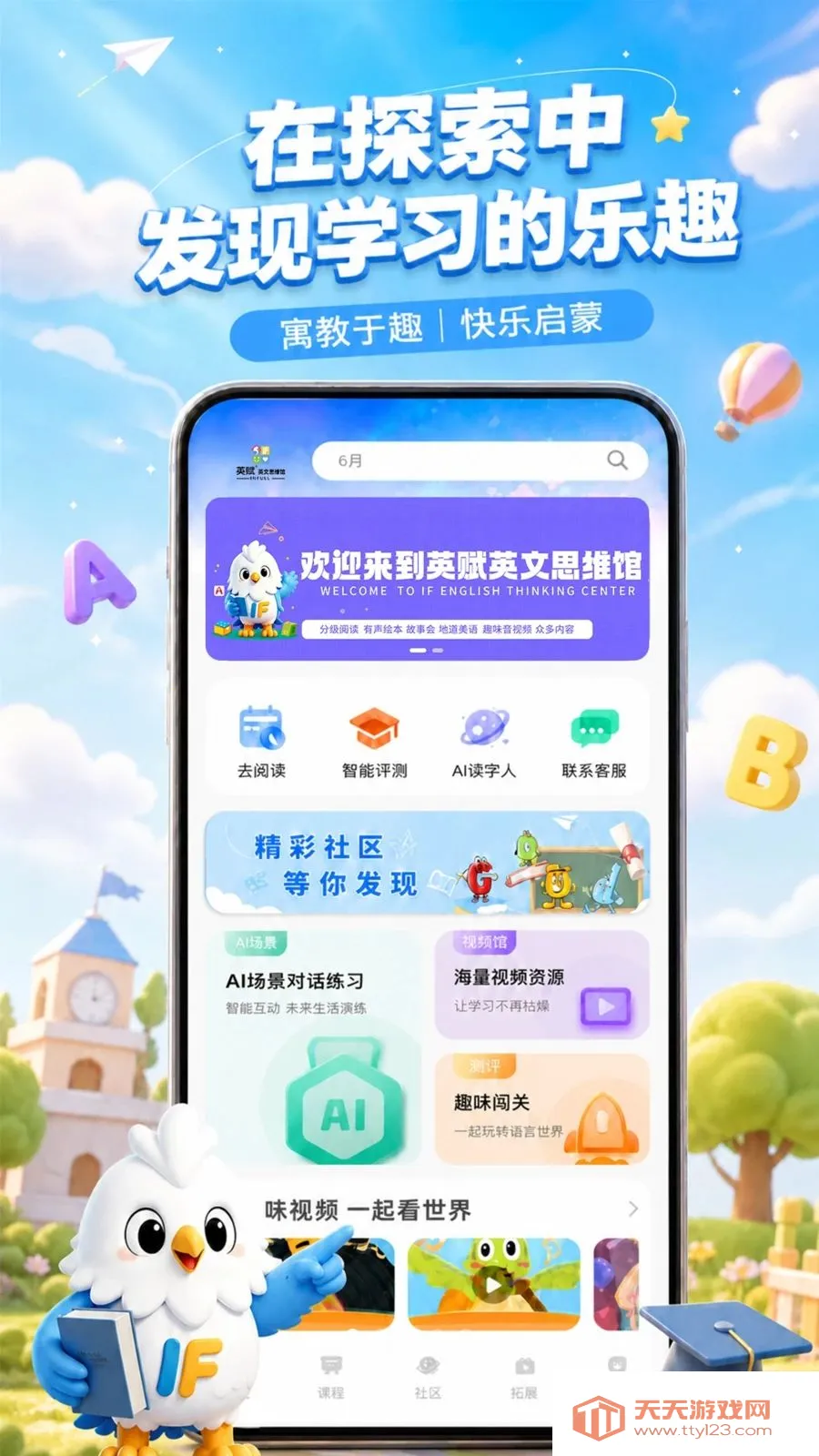 英赋英语学习软件安卓手机版截图0
