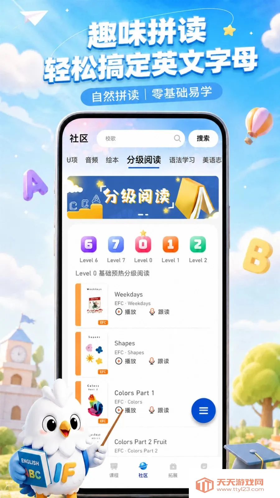 英赋英语学习软件安卓手机版截图3