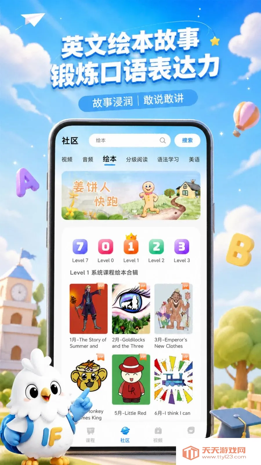 英赋英语学习软件安卓手机版截图4