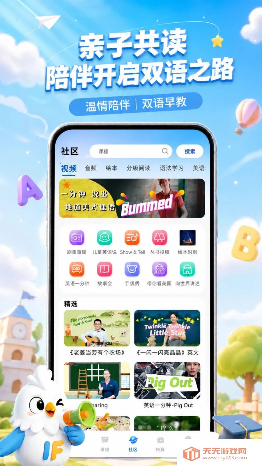 英赋英语学习软件安卓手机版截图2
