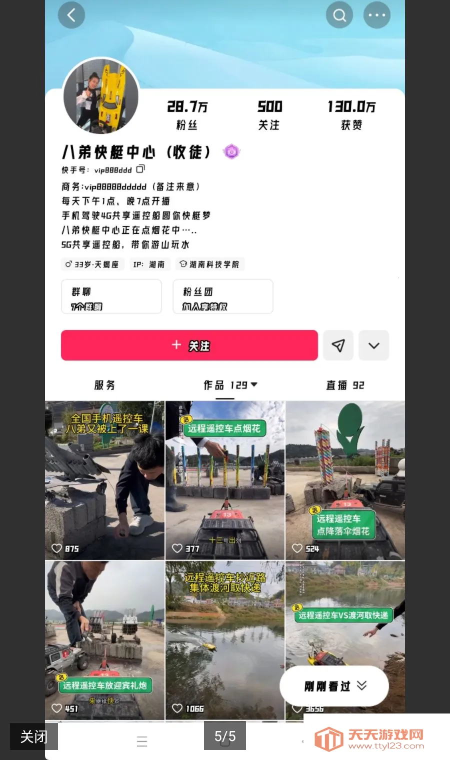 ����Զ���ƽ�����ʱ��(Զ�̿����ƽ��)v1.02 �ٷ������ͼ4