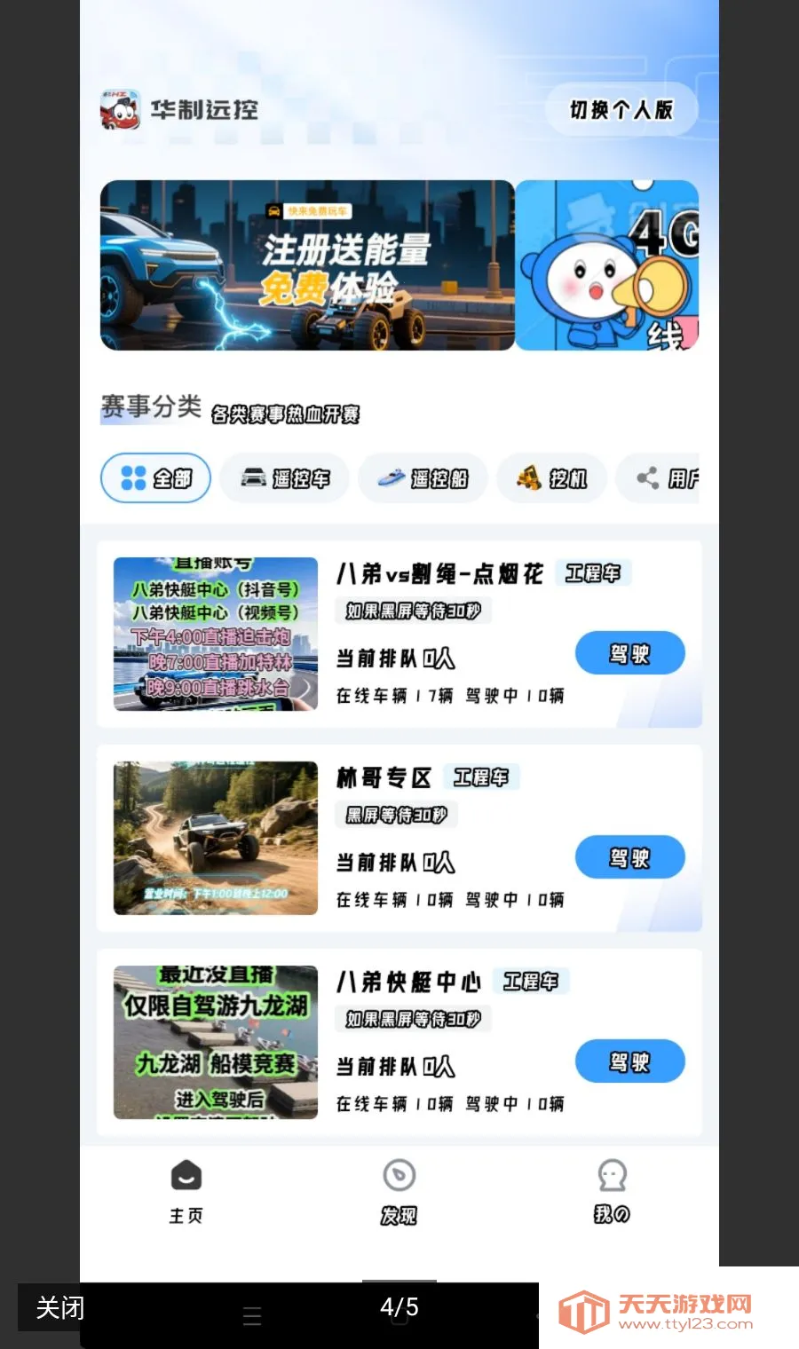 ����Զ���ƽ�����ʱ��(Զ�̿����ƽ��)v1.02 �ٷ������ͼ3
