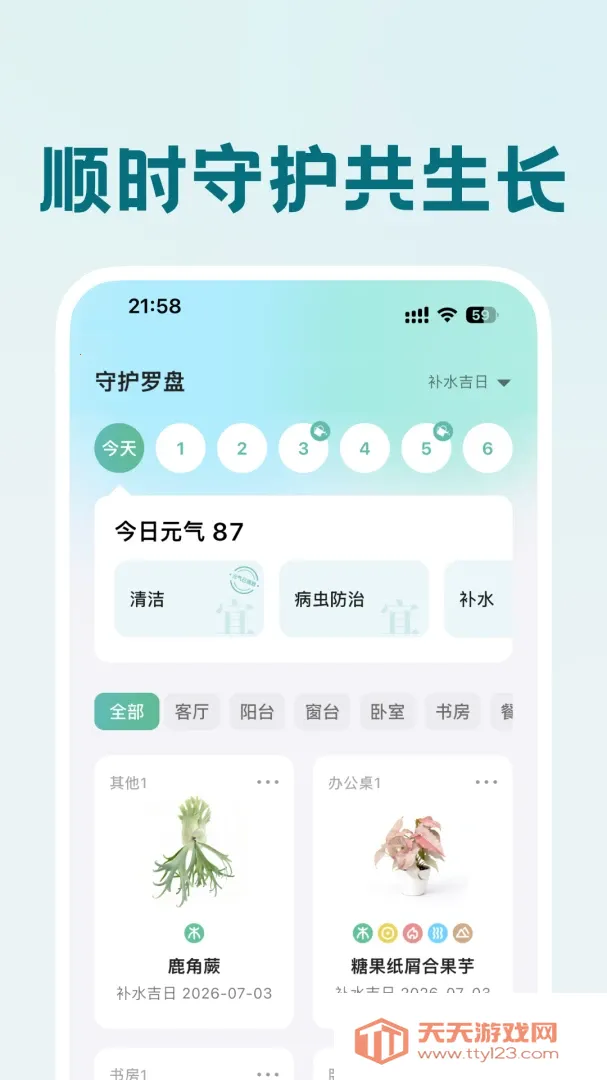 元初草木(植物匹配平台)v2.0.0 手机版截图4