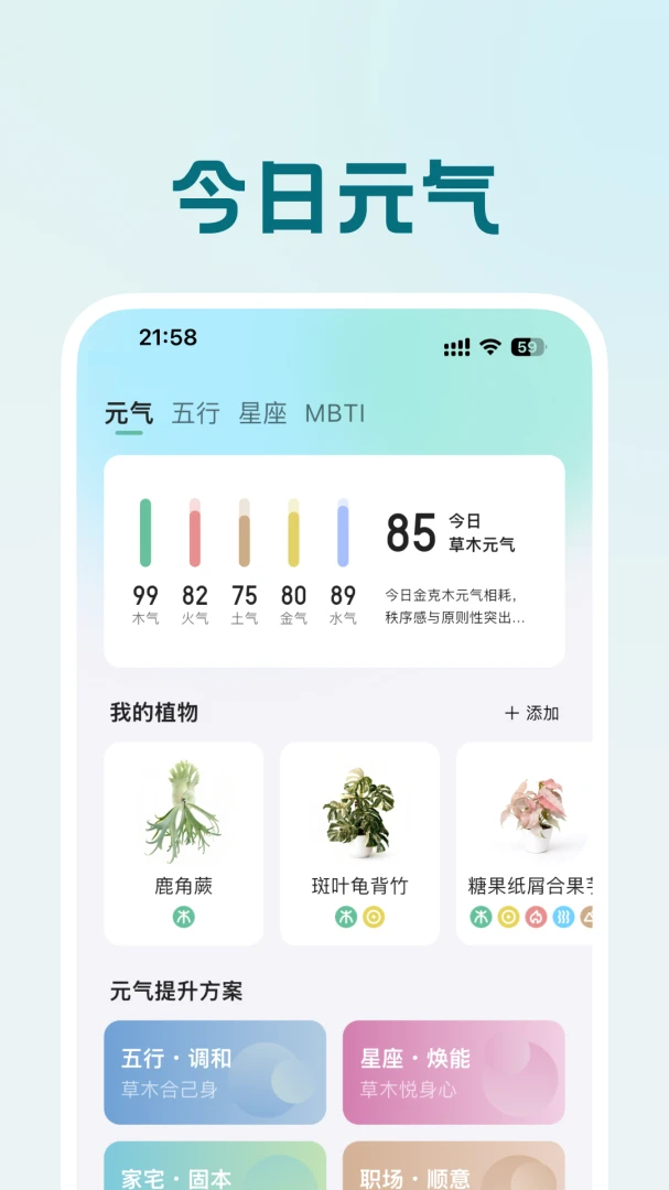 元初草木(植物匹配平台)v2.0.0 手机版截图2