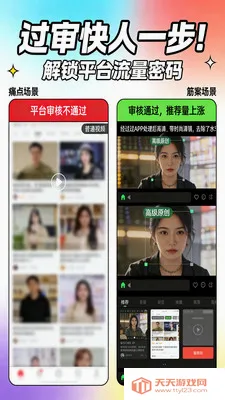 视频去重二创剪辑2026官方最新版本截图3