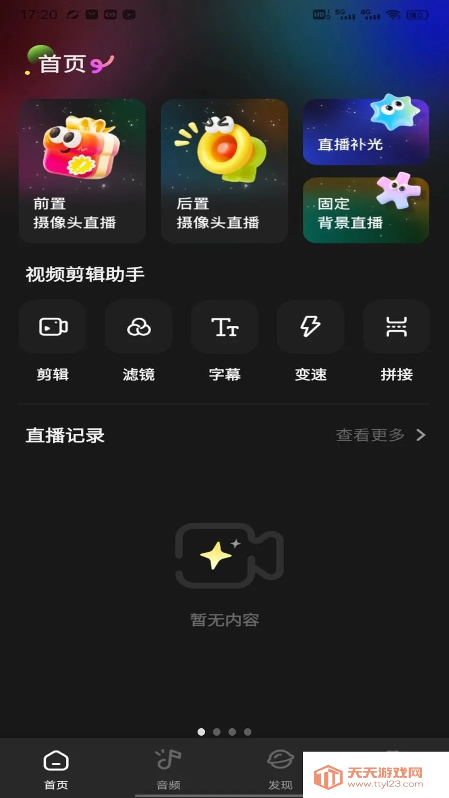 �˳�ֱ������(ֱ������ƽ̨)v1.0.3 ��׿���ͼ3