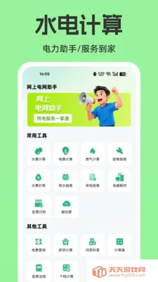 网上电网生活助手安卓手机版v1.0.0 安卓版截图1