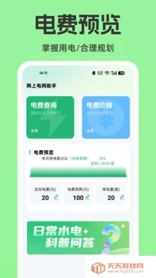 网上电网生活助手安卓手机版v1.0.0 安卓版截图2