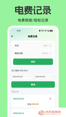 网上电网生活助手安卓手机版v1.0.0 安卓版截图3
