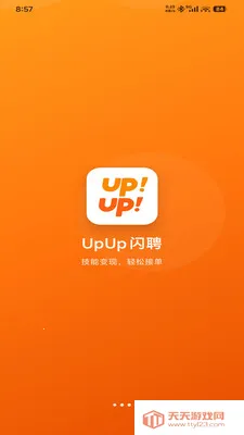 UpUp��Ƹ2026�ٷ����°汾v1.0.0 ��׿���ͼ3