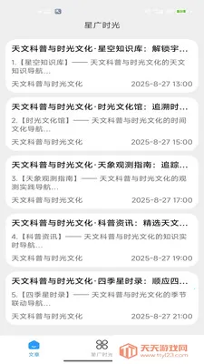 星广时光2026最新版本v2.0 安卓版截图1