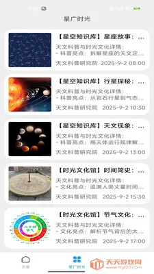 星广时光2026最新版本v2.0 安卓版截图3