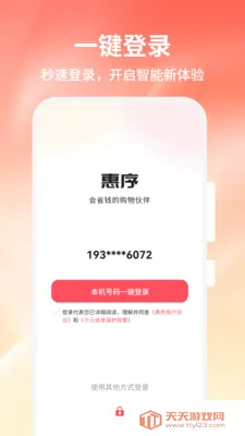 惠序2026最新版本v1.0.0 手机版截图2