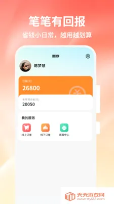 惠序2026最新版本v1.0.0 手机版截图0