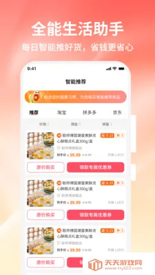 惠序2026最新版本v1.0.0 手机版截图3