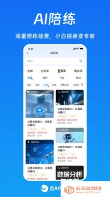 吉AI学2026最新版本v1.0.10 安卓版截图0